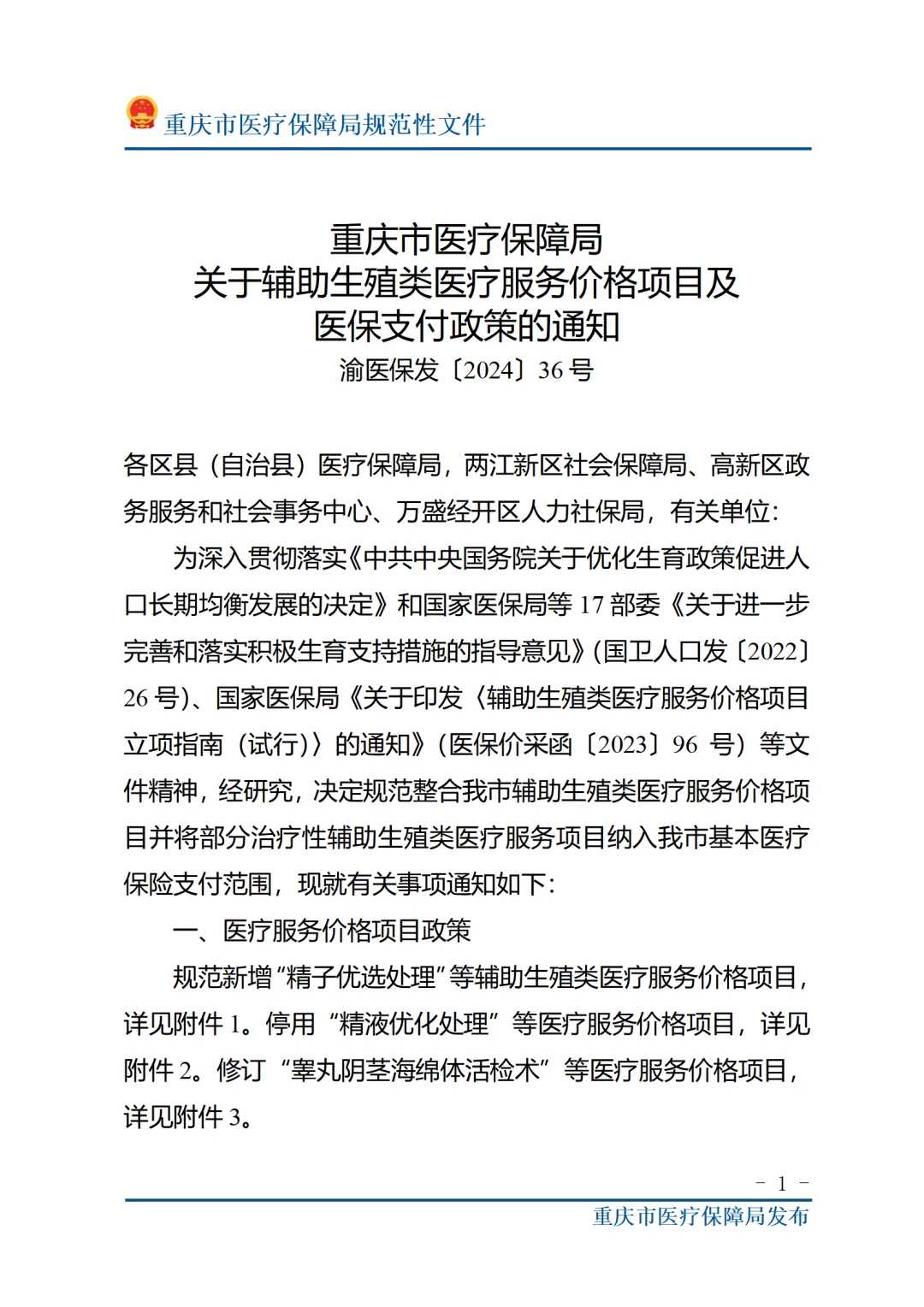 三代试管助孕机构前十排名及服务解析