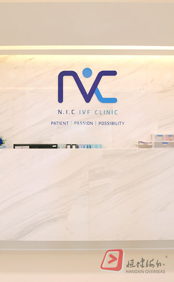 芬思宝贝 NIC IVF 生殖中心