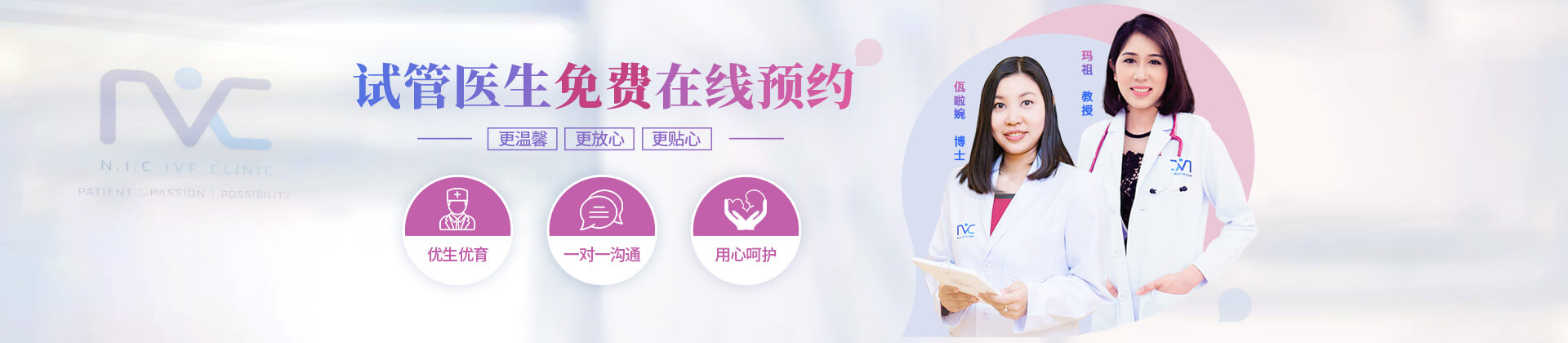 芬思宝贝NIC试管生殖中心